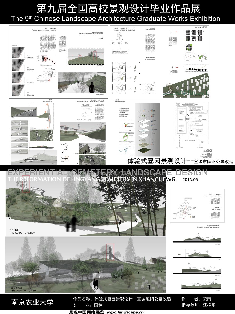 基于RTD方法的墓园景观设计艺术--以宣城市陵阳公墓改造为例-2