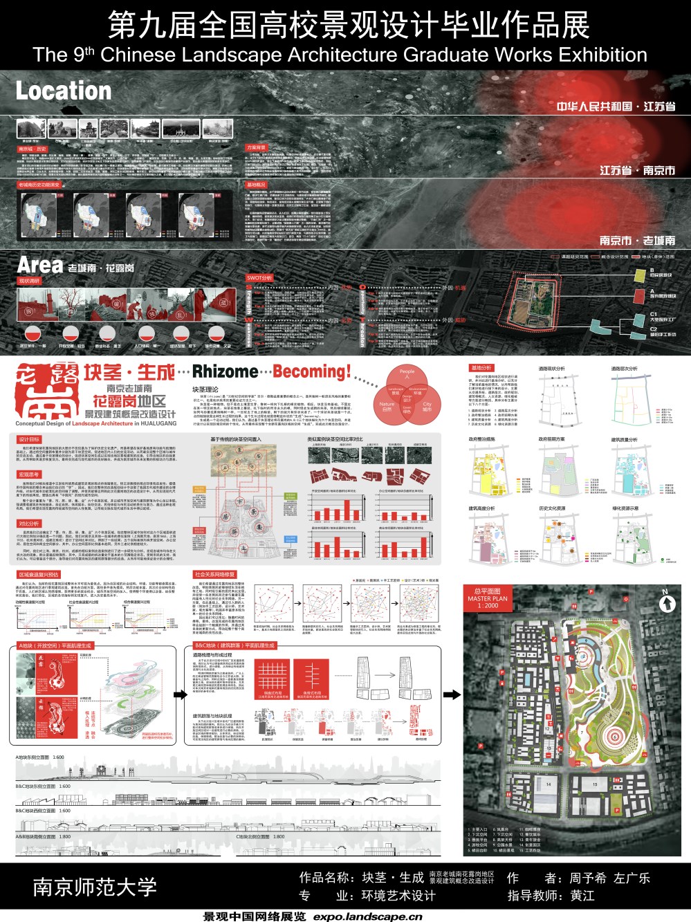 块茎·生成——南京老城南花露岗地区景观建筑概念改造设计-1