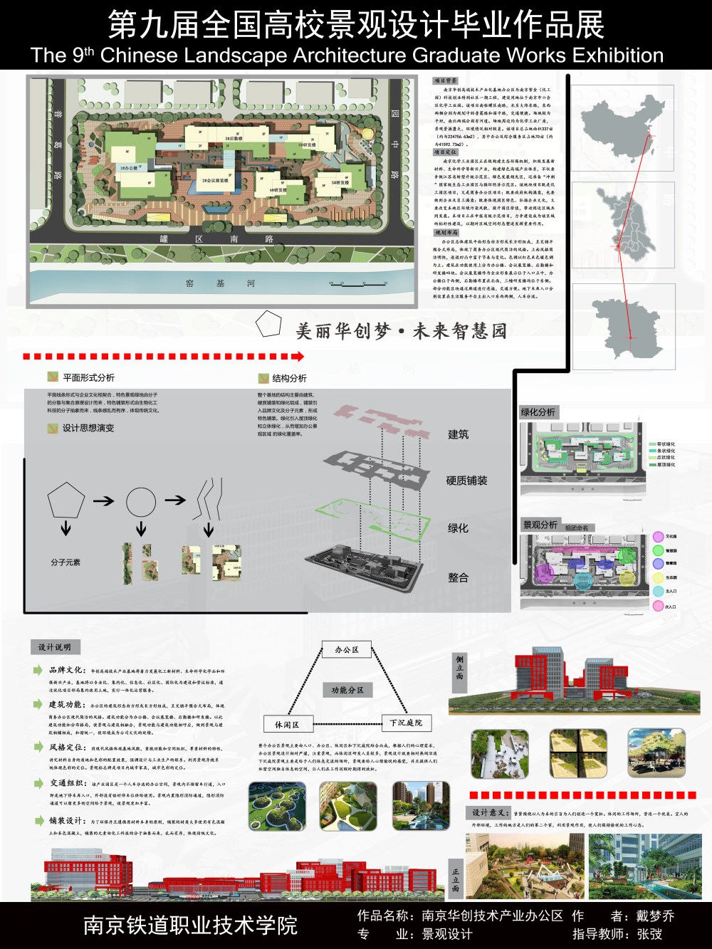 南京华创高端技术产业园办公区景观设计-1