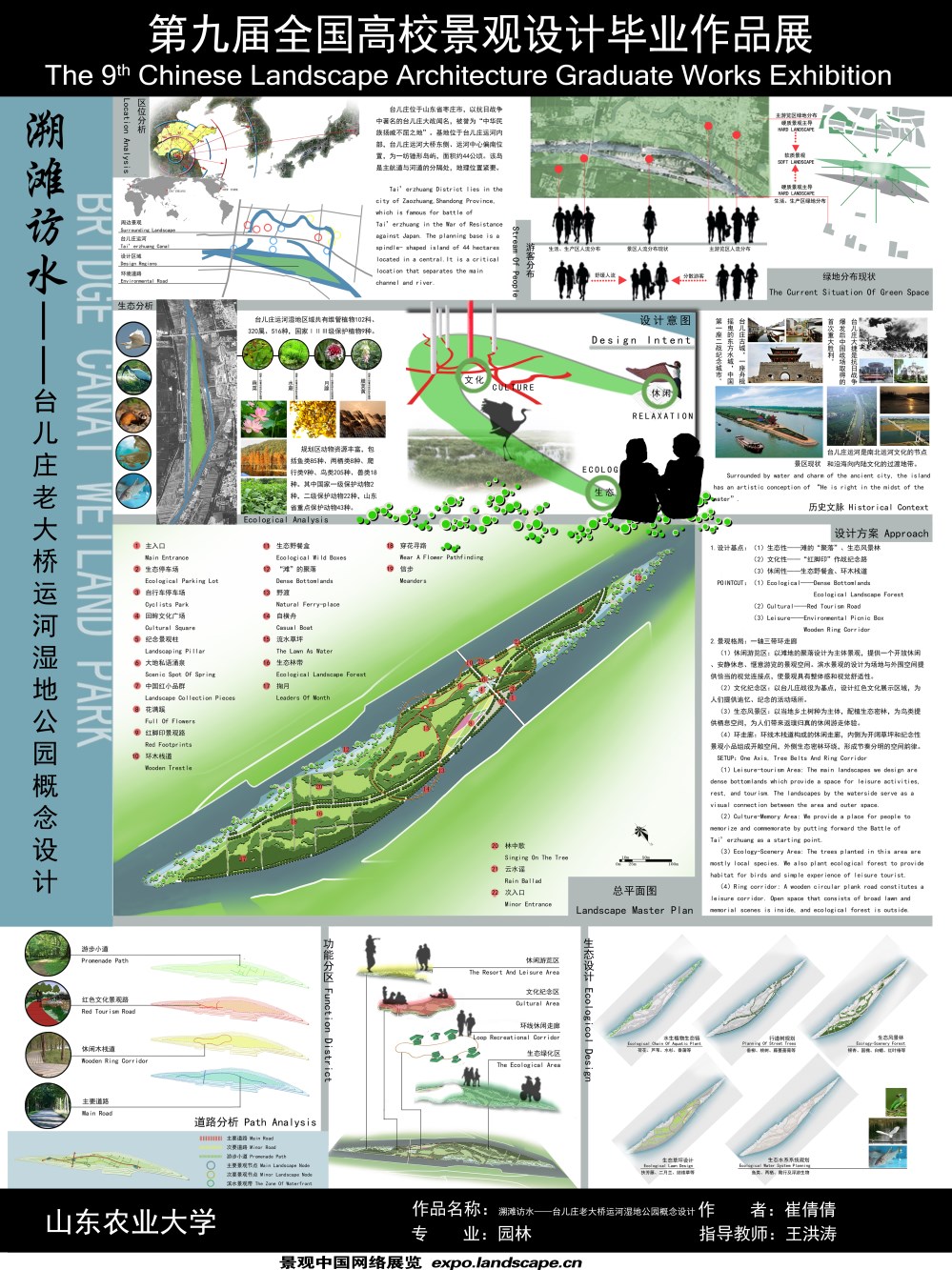 溯滩访水——台儿庄老大桥运河湿地公园概念设计-1