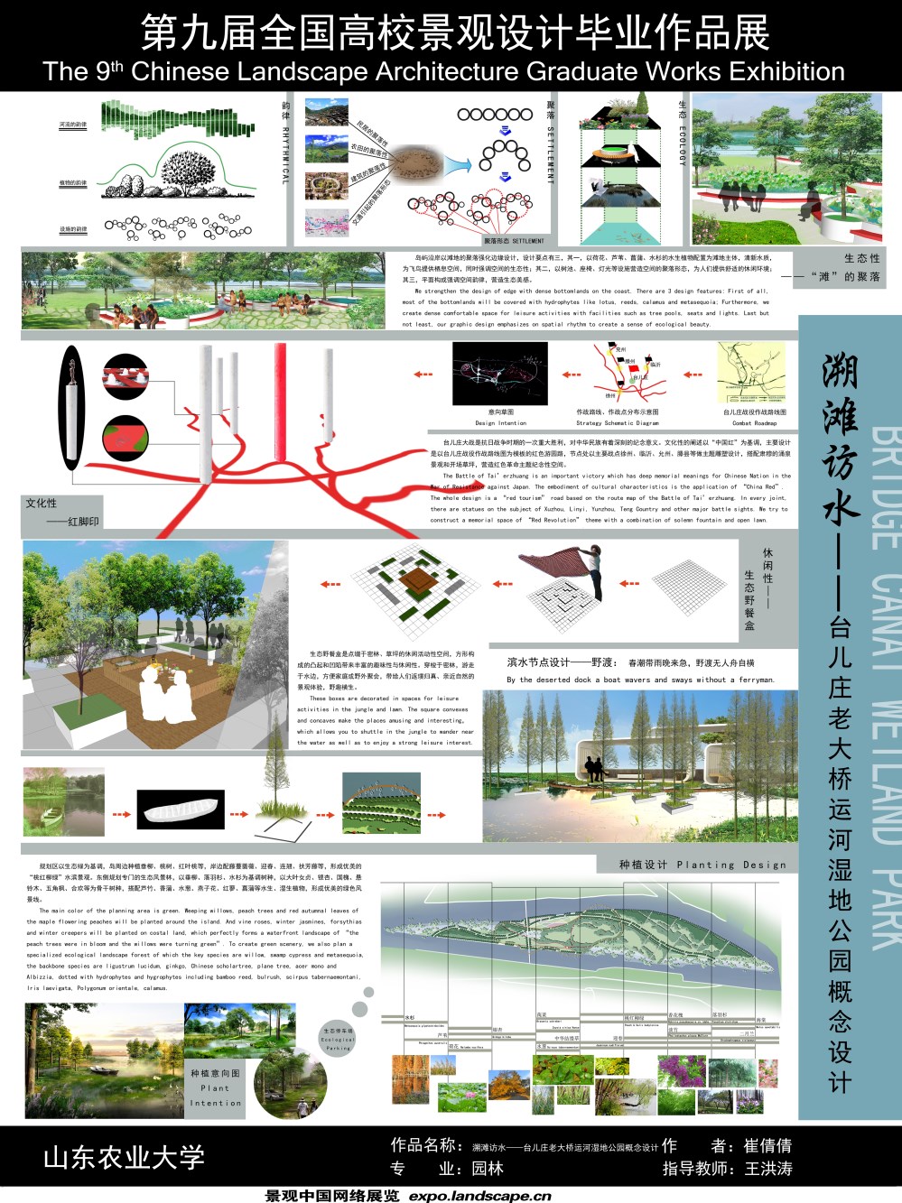 溯滩访水——台儿庄老大桥运河湿地公园概念设计-2