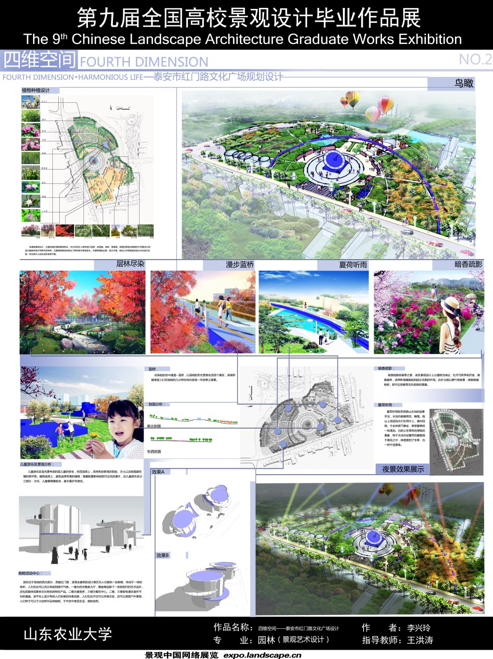 四维空间—泰安市红门路文化广场设计-2