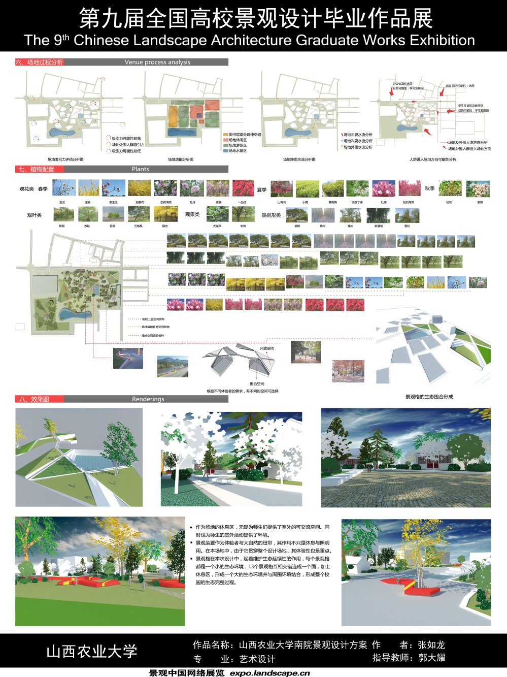 山西农业大学南院景观设计方案-2