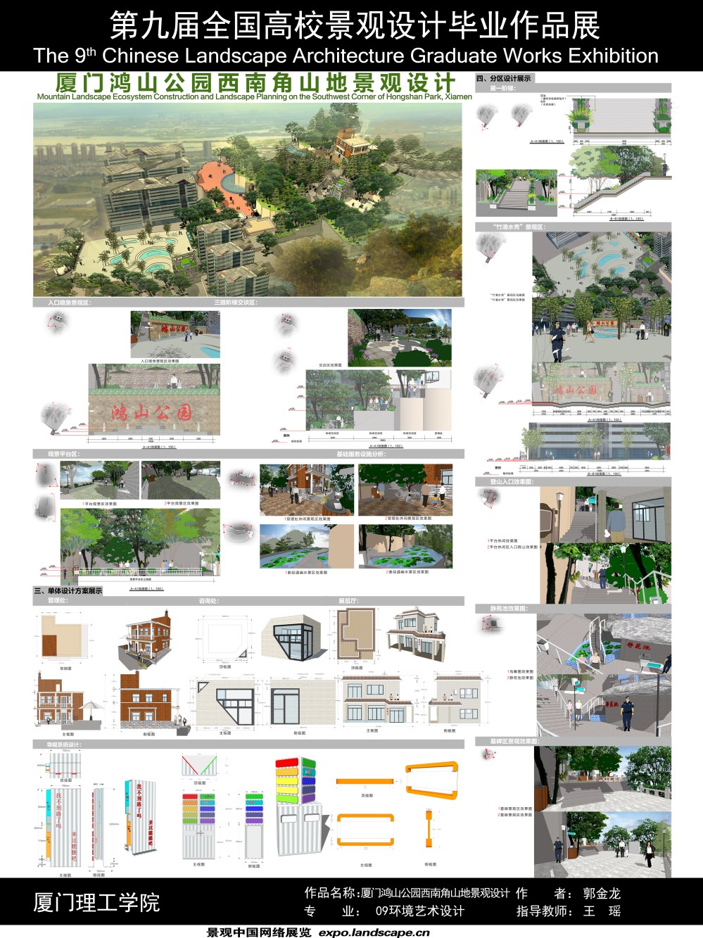 厦门鸿山公园西南角山地景观设计-2