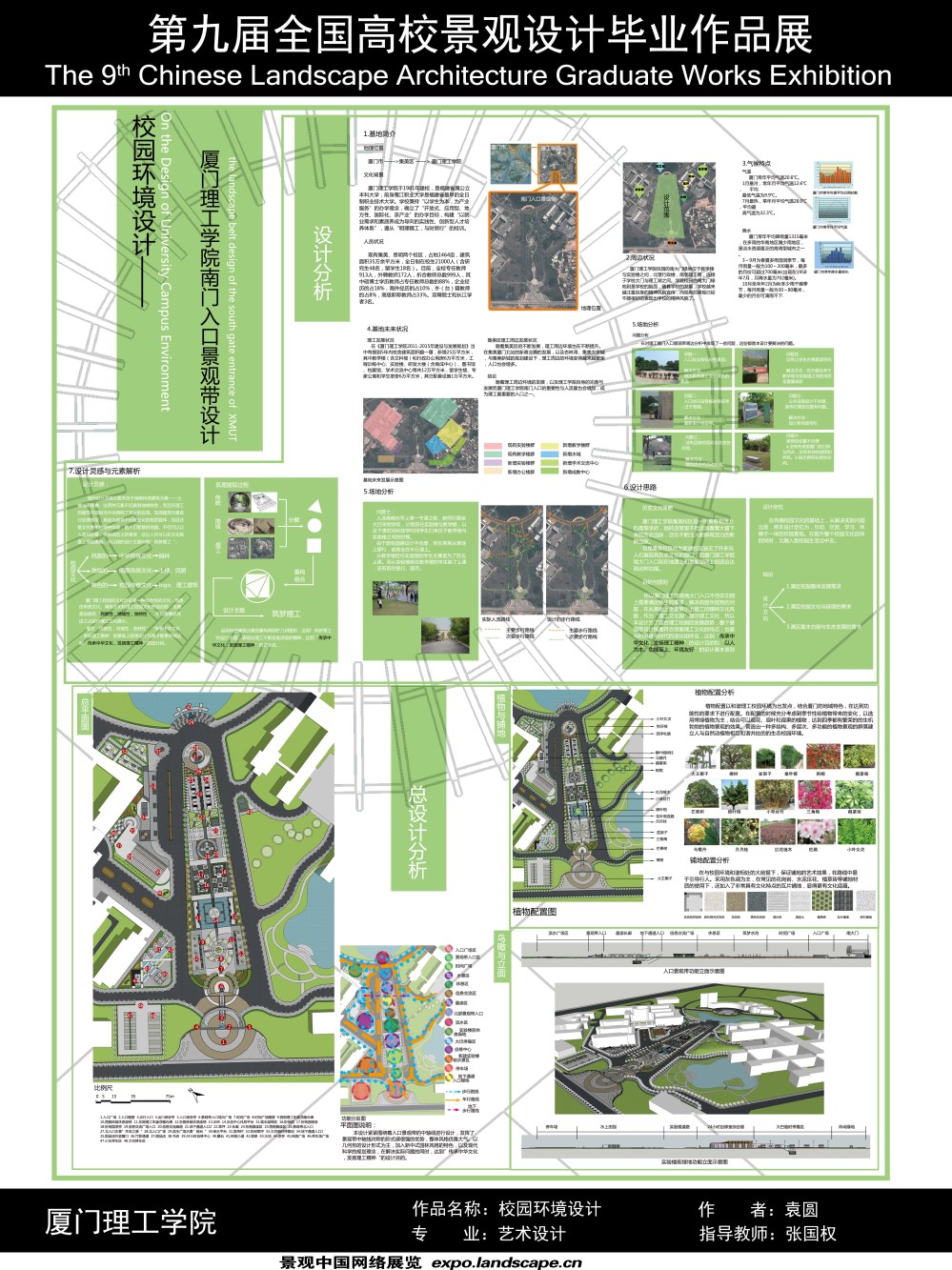 校园环境设计—— 厦门理工学院南门入口景观带设计-1