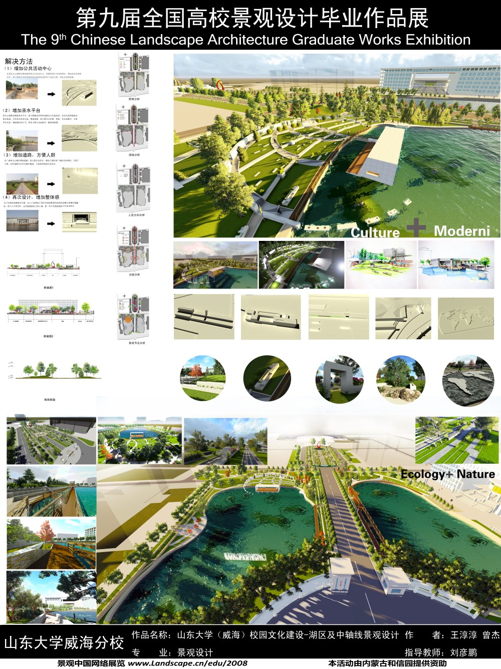 山东大学（威海)校园文化建设-湖区及中轴线景观设计-2