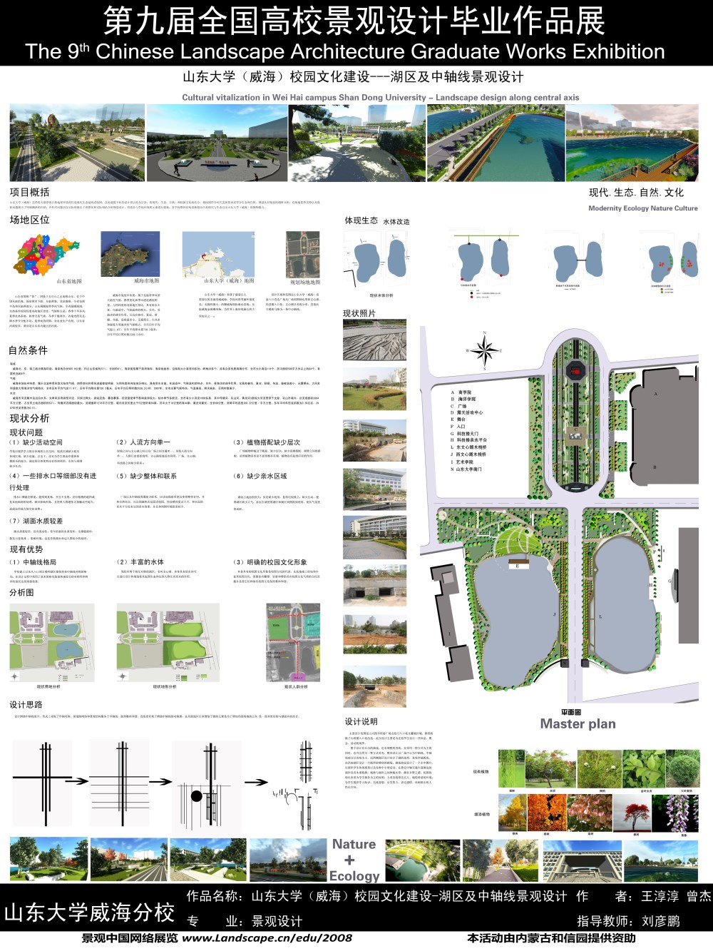 山东大学（威海)校园文化建设-湖区及中轴线景观设计-1