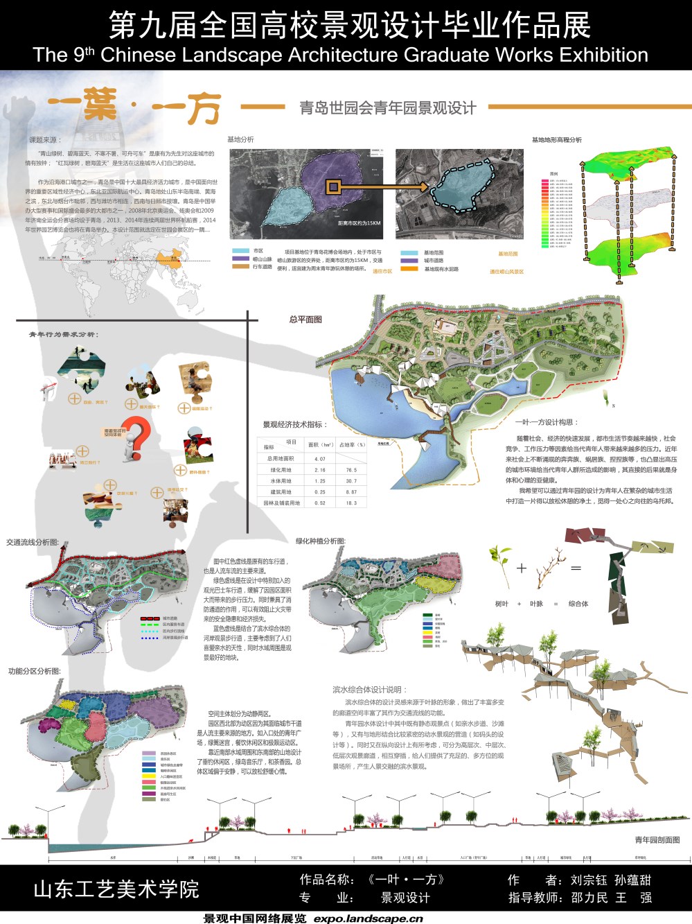 一叶·一方——青岛世园会青年园景观设计-1