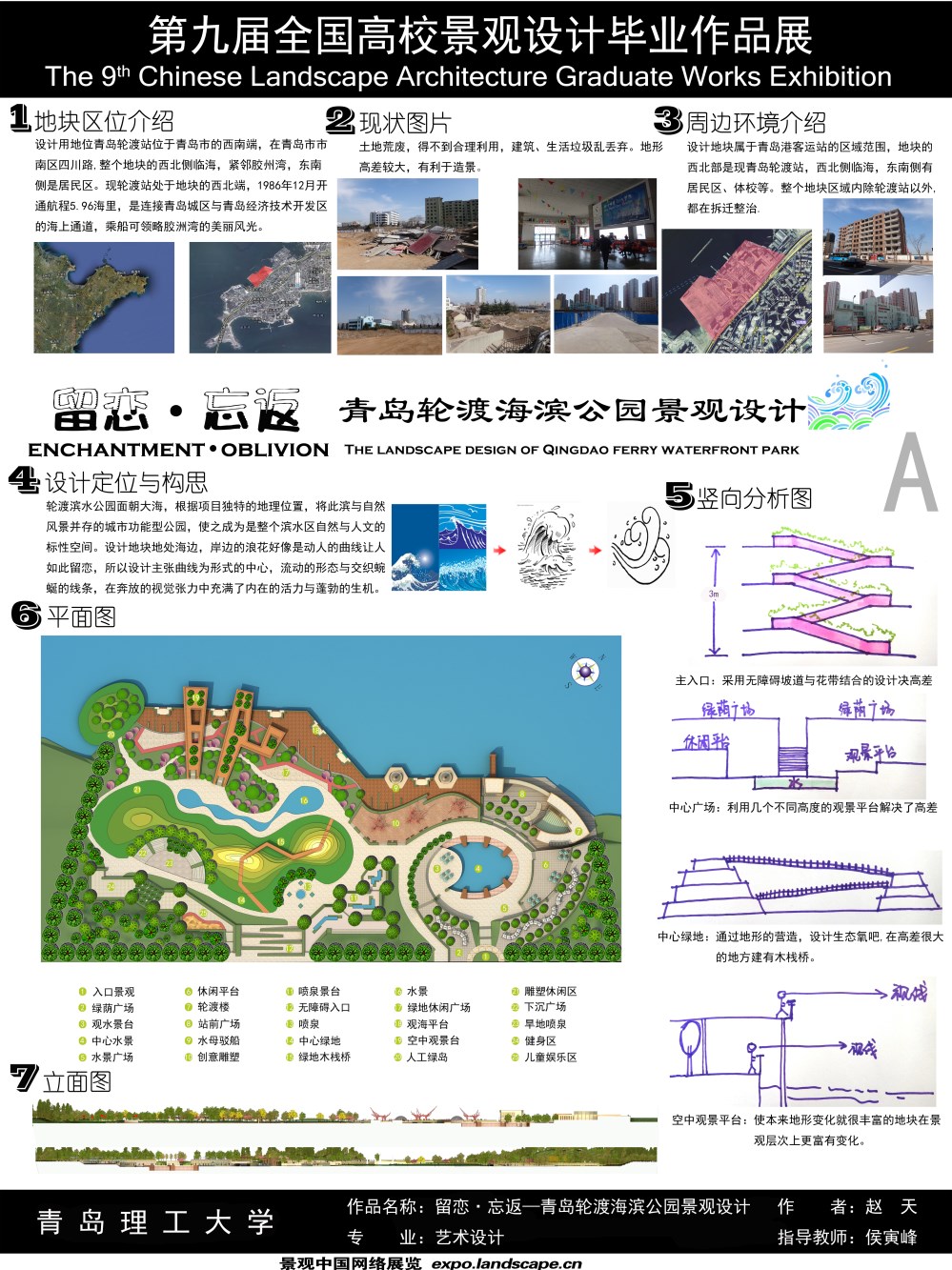 留恋&#8226;忘返——青岛轮渡滨海公园景观设计-1