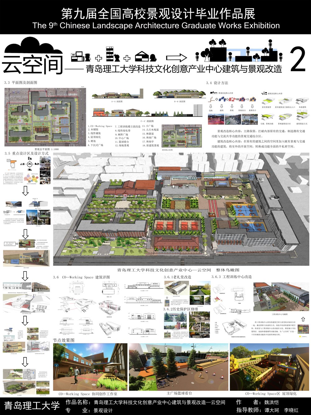 “云空间”—青岛理工大学科技文化创意产业中心建筑与...-2