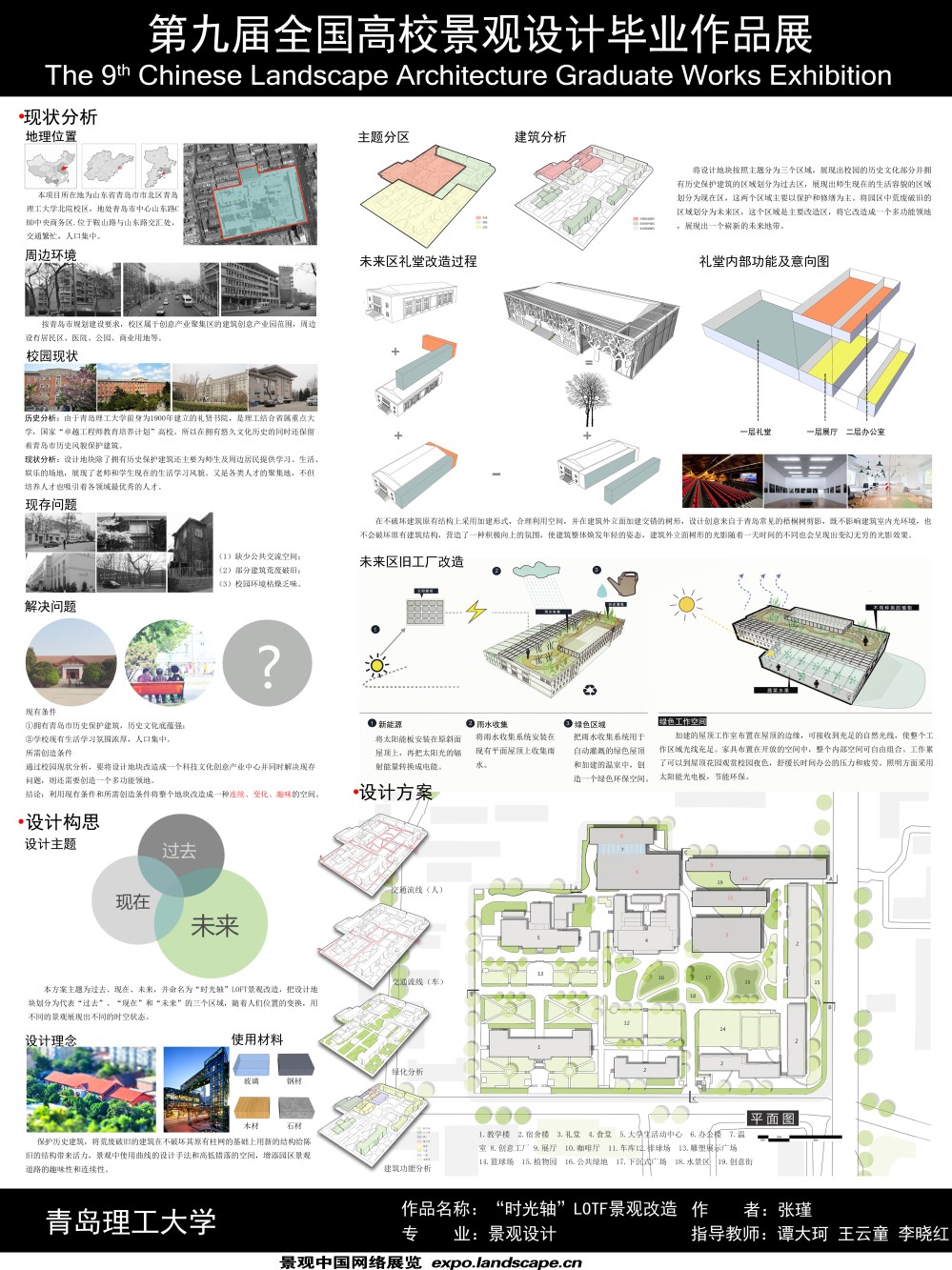 “时光轴”——青岛理工大学科技文化创意产业中心LOFT改造-1