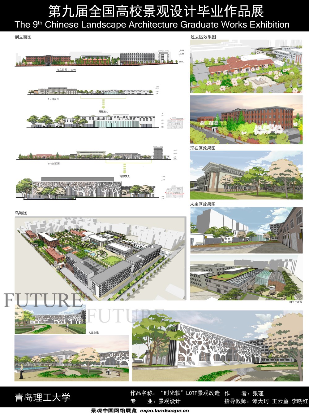 “时光轴”——青岛理工大学科技文化创意产业中心LOFT改造-2