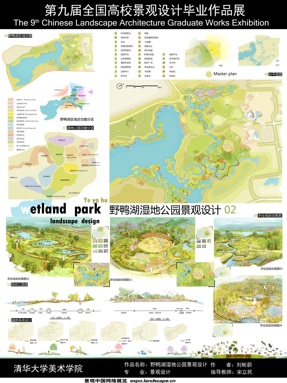 野鸭湖湿地公园景观设计-2