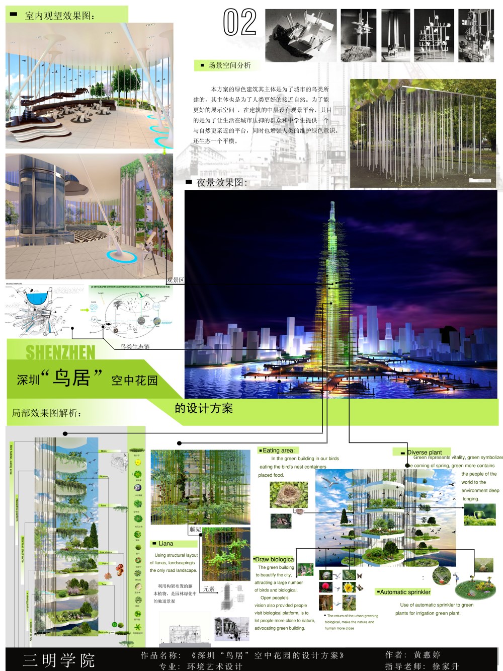《深圳鸟居“空中花园的设计方案-2