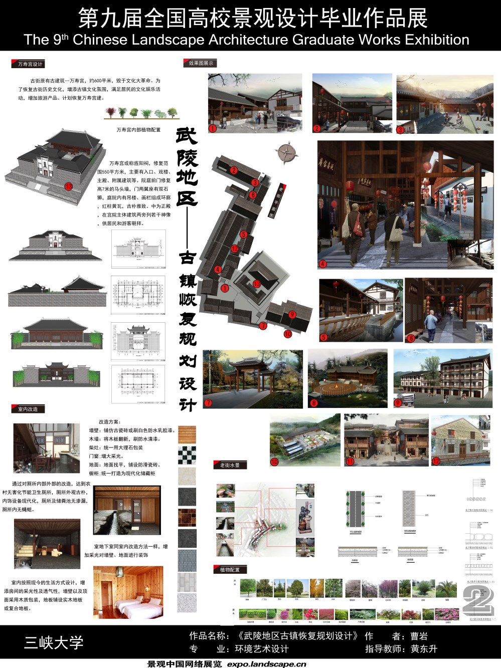 武陵地区古镇恢复规划设计-2