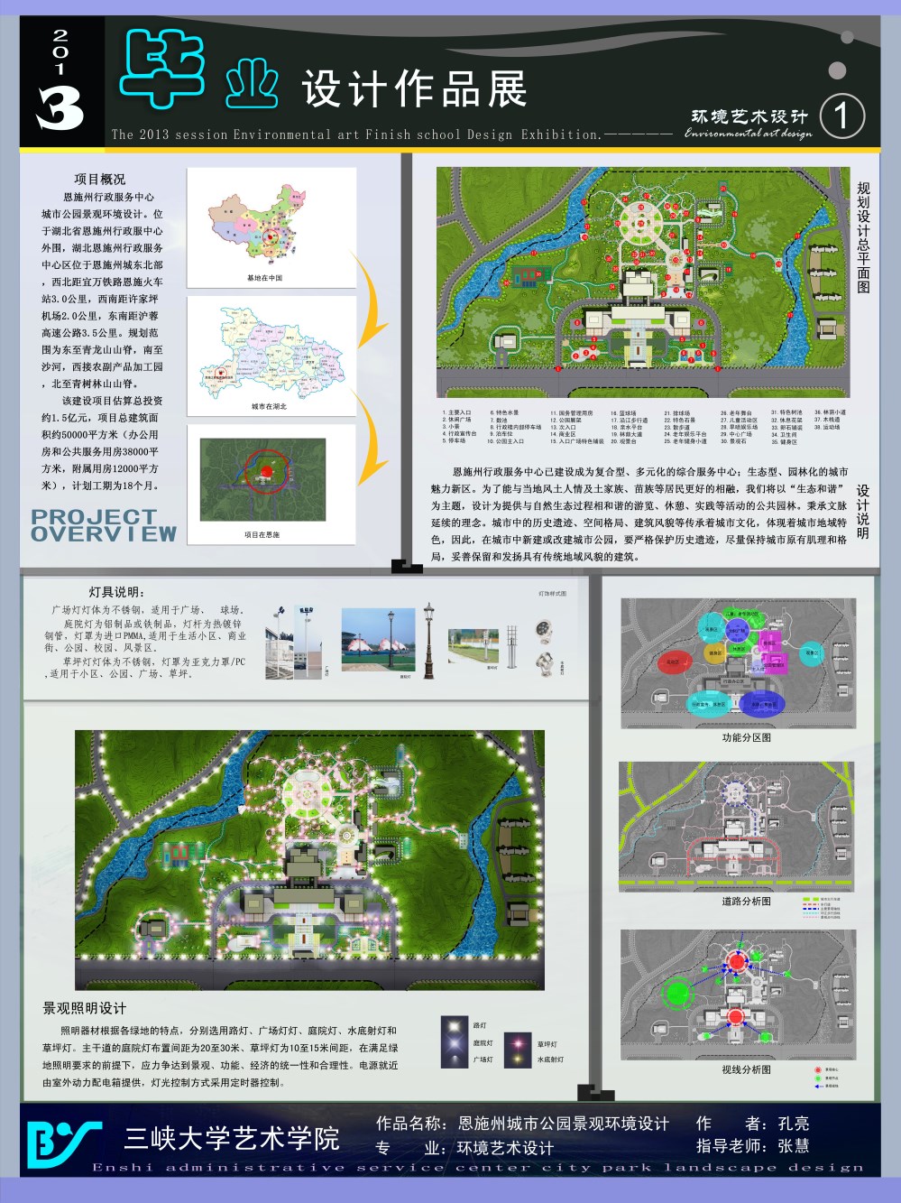 恩施州城市公园景观环境设计-1