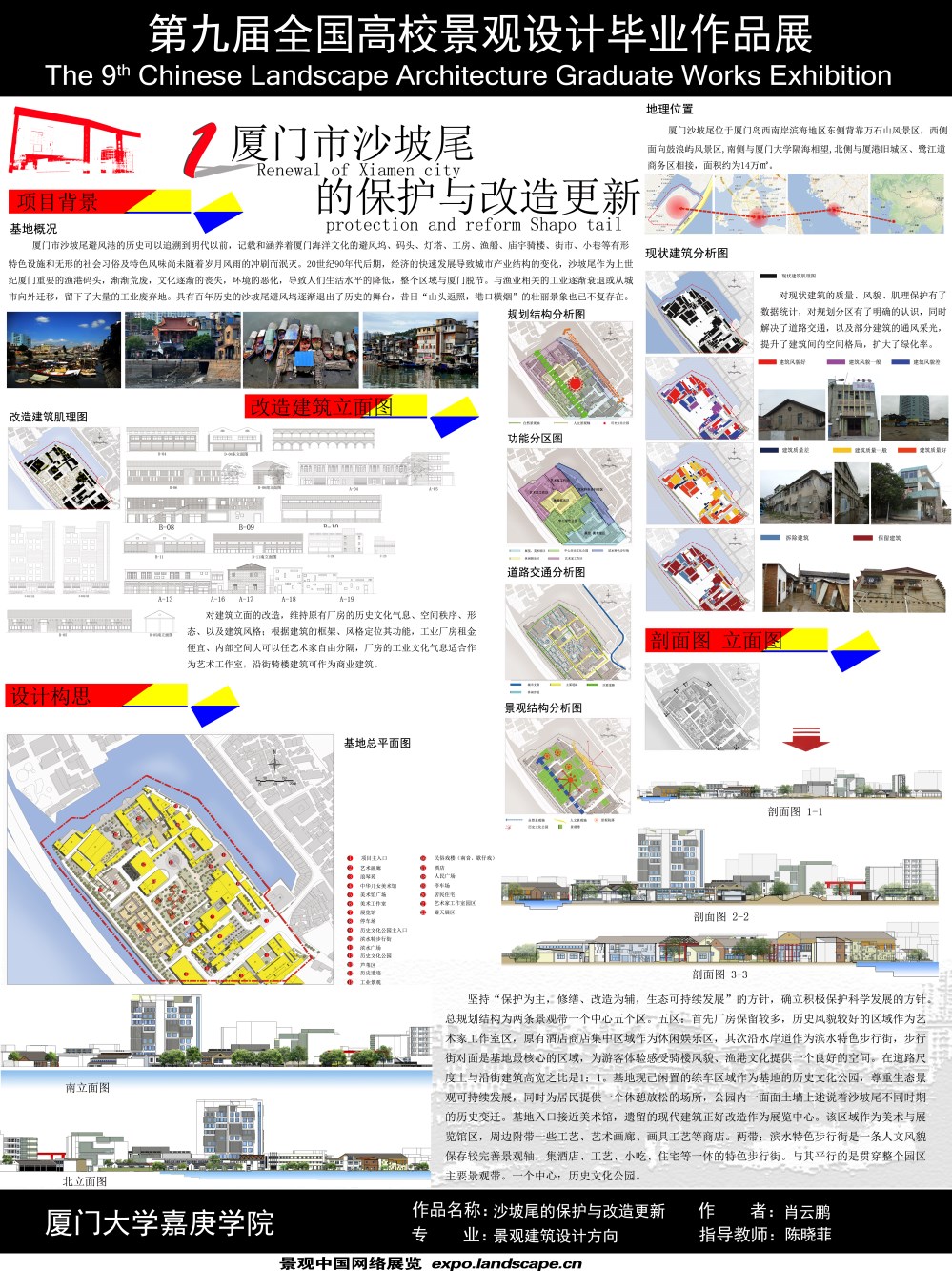 厦门市沙坡尾的保护与改造更新-1