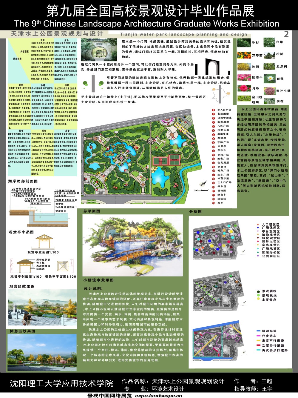 天津水上公园景观规划设计-1