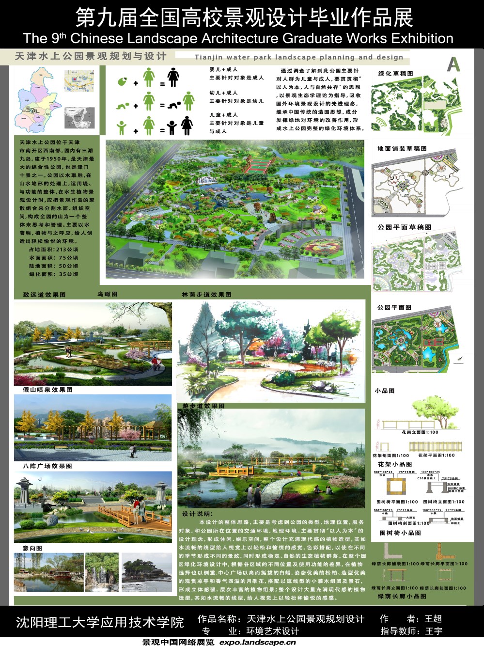 天津水上公园景观规划设计-2