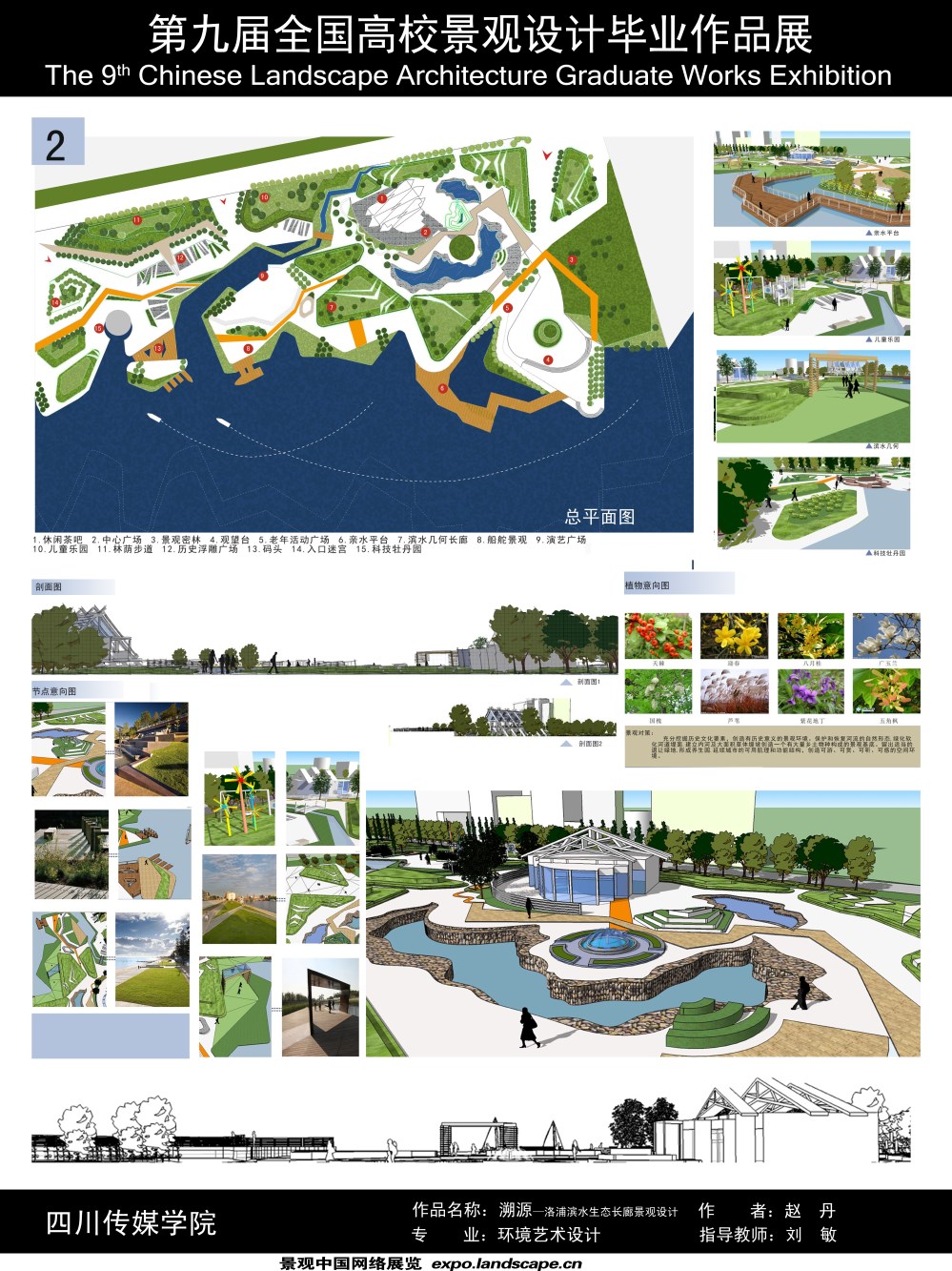 溯源—洛浦滨水生态长廊景观设计-2