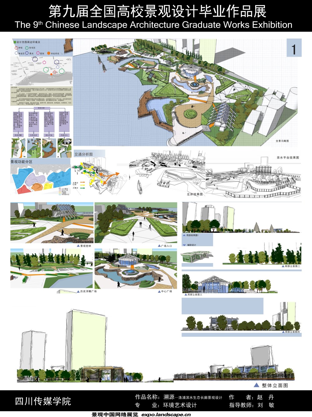 溯源—洛浦滨水生态长廊景观设计-1