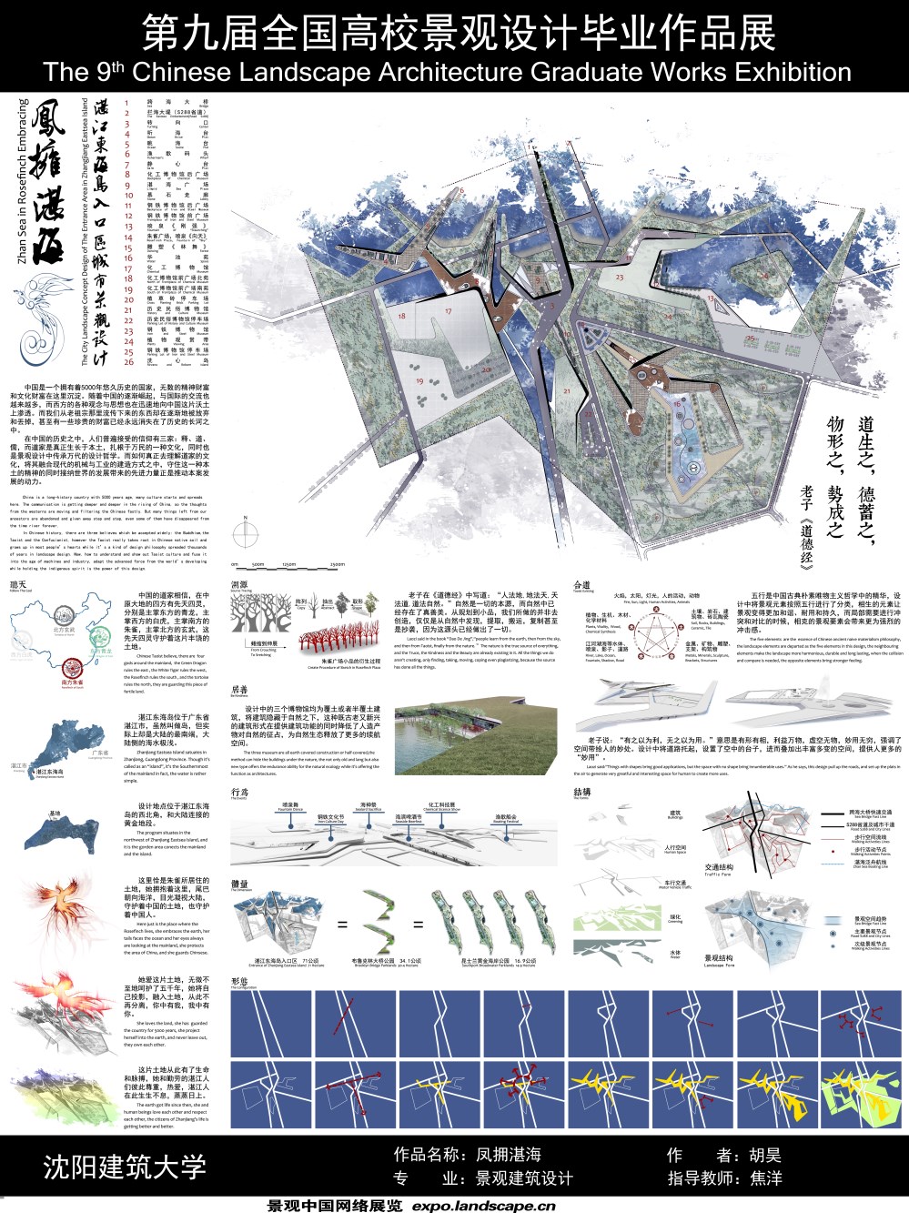 凤拥湛海——湛江东海岛入口区城市景观设计-1