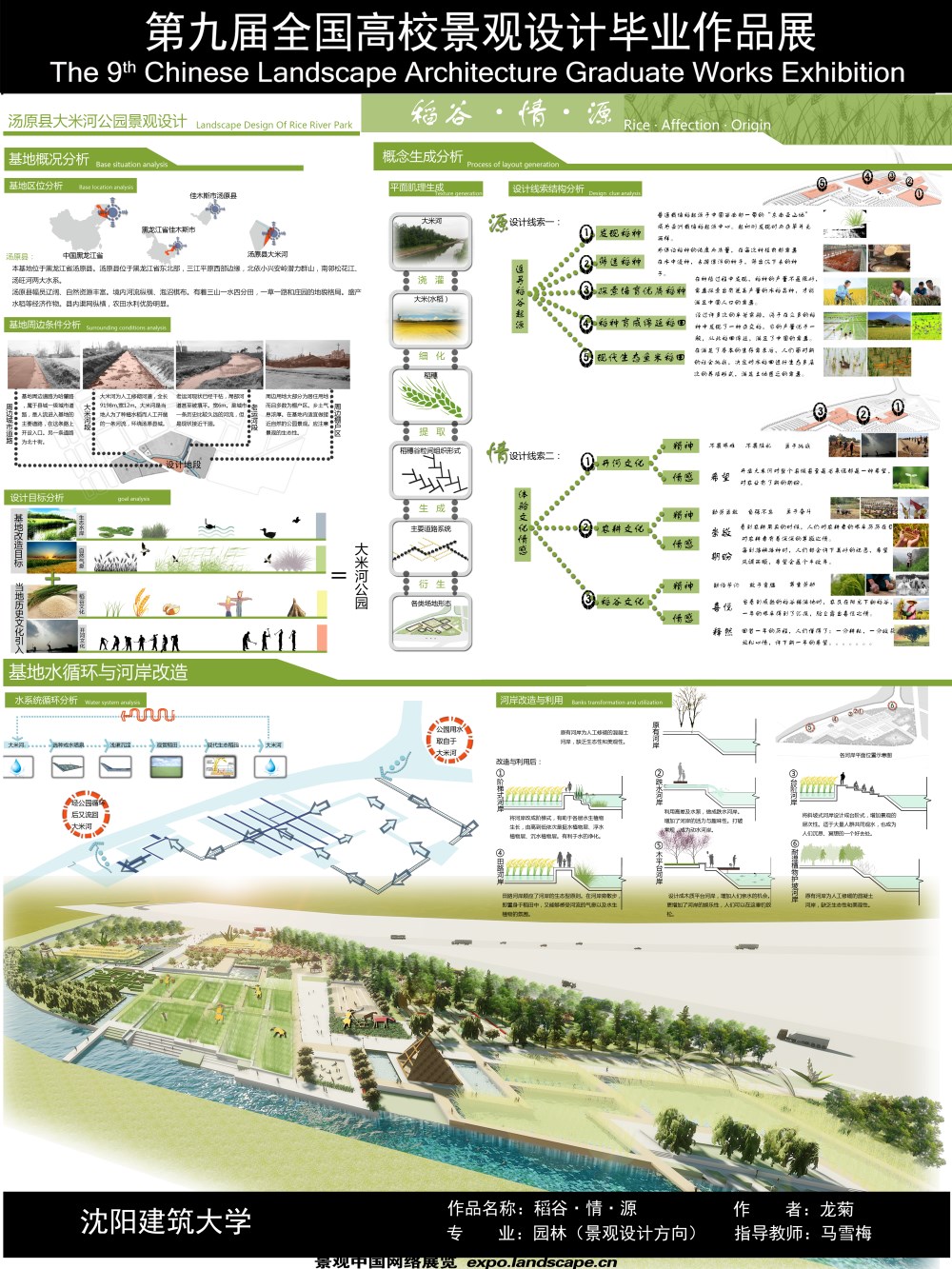 稻谷·情·源——汤原县大米河公园景观设计-1