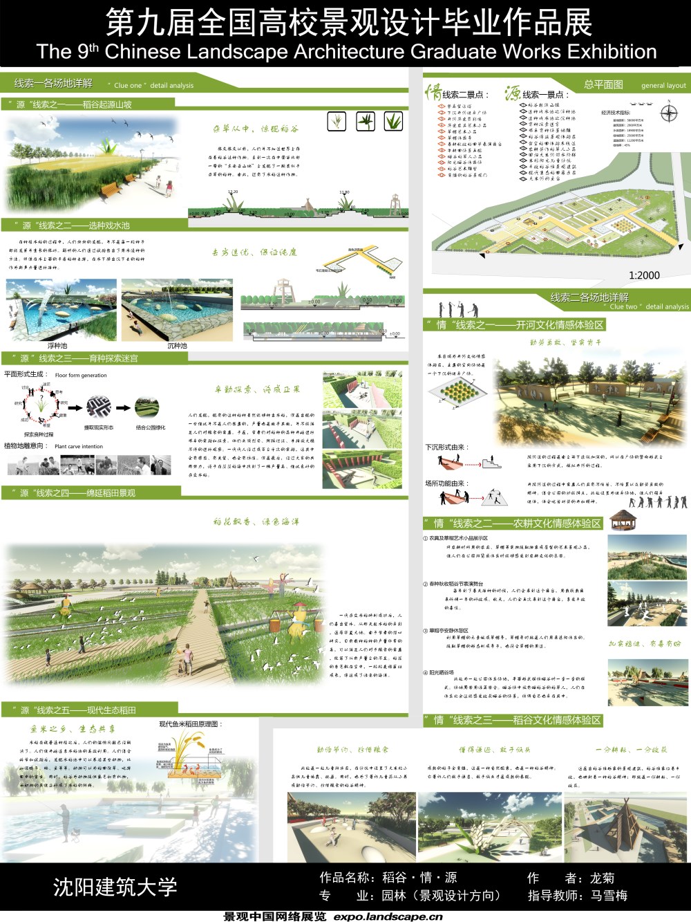 稻谷·情·源——汤原县大米河公园景观设计-2