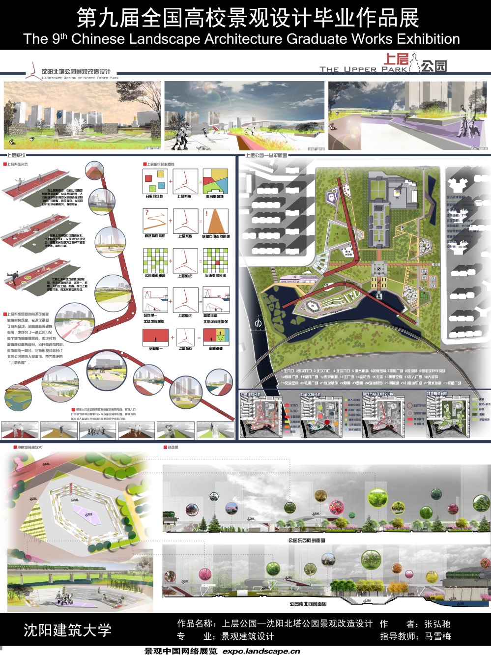 上层公园—沈阳北塔公园景观改造设计-2