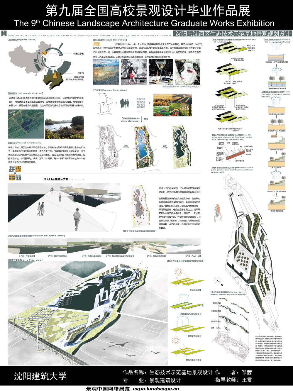 沈阳市沈河区生态技术示范基地景观规划设计-1