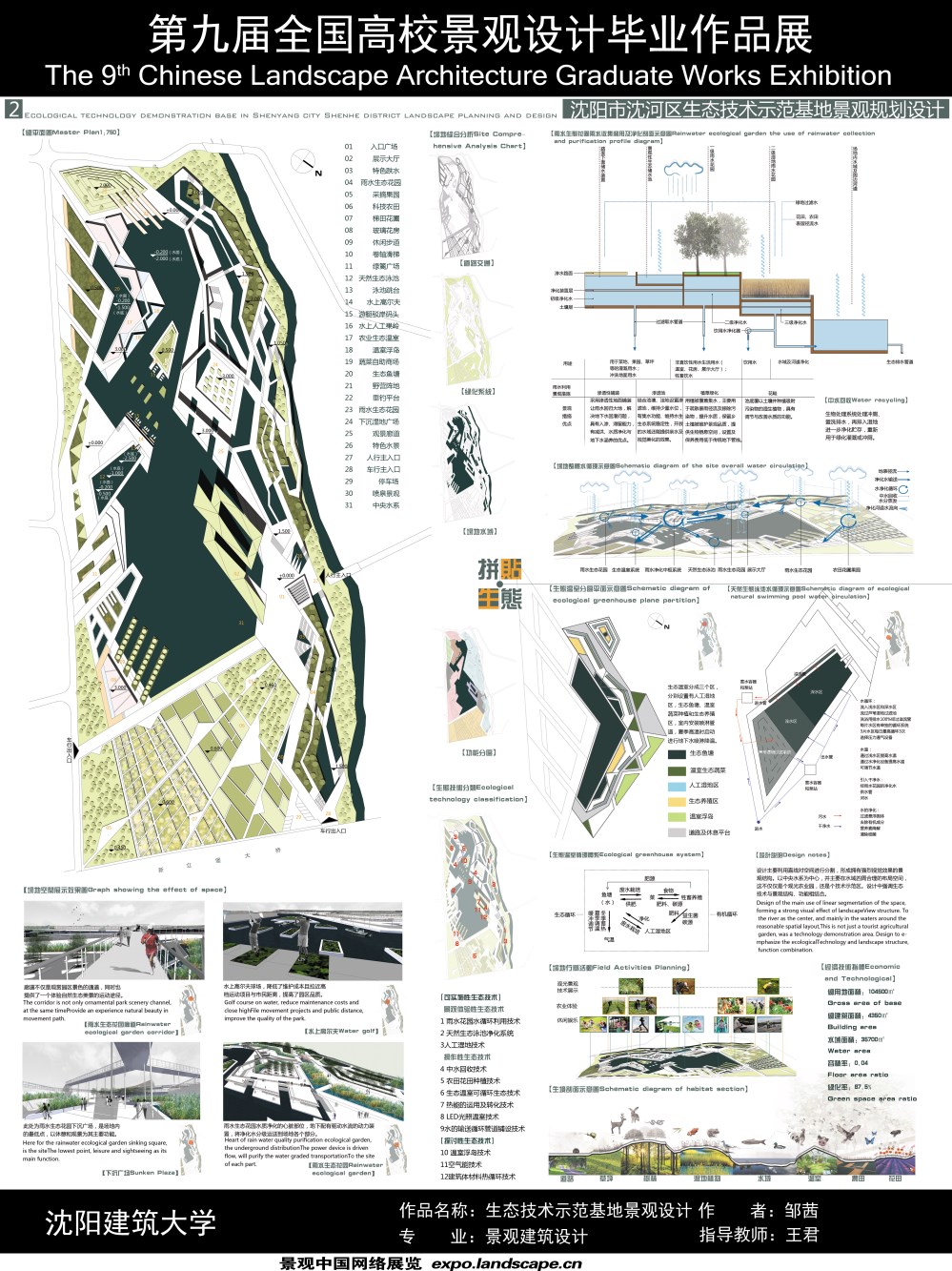 沈阳市沈河区生态技术示范基地景观规划设计-2