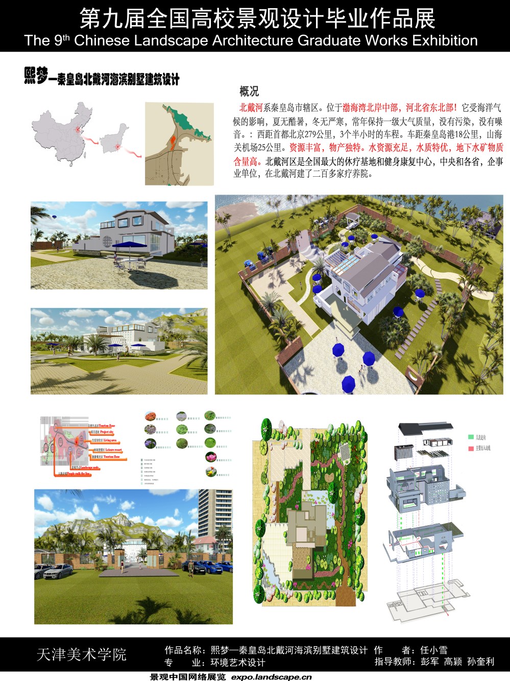 秦皇岛北戴河海滨别墅建筑设计-1