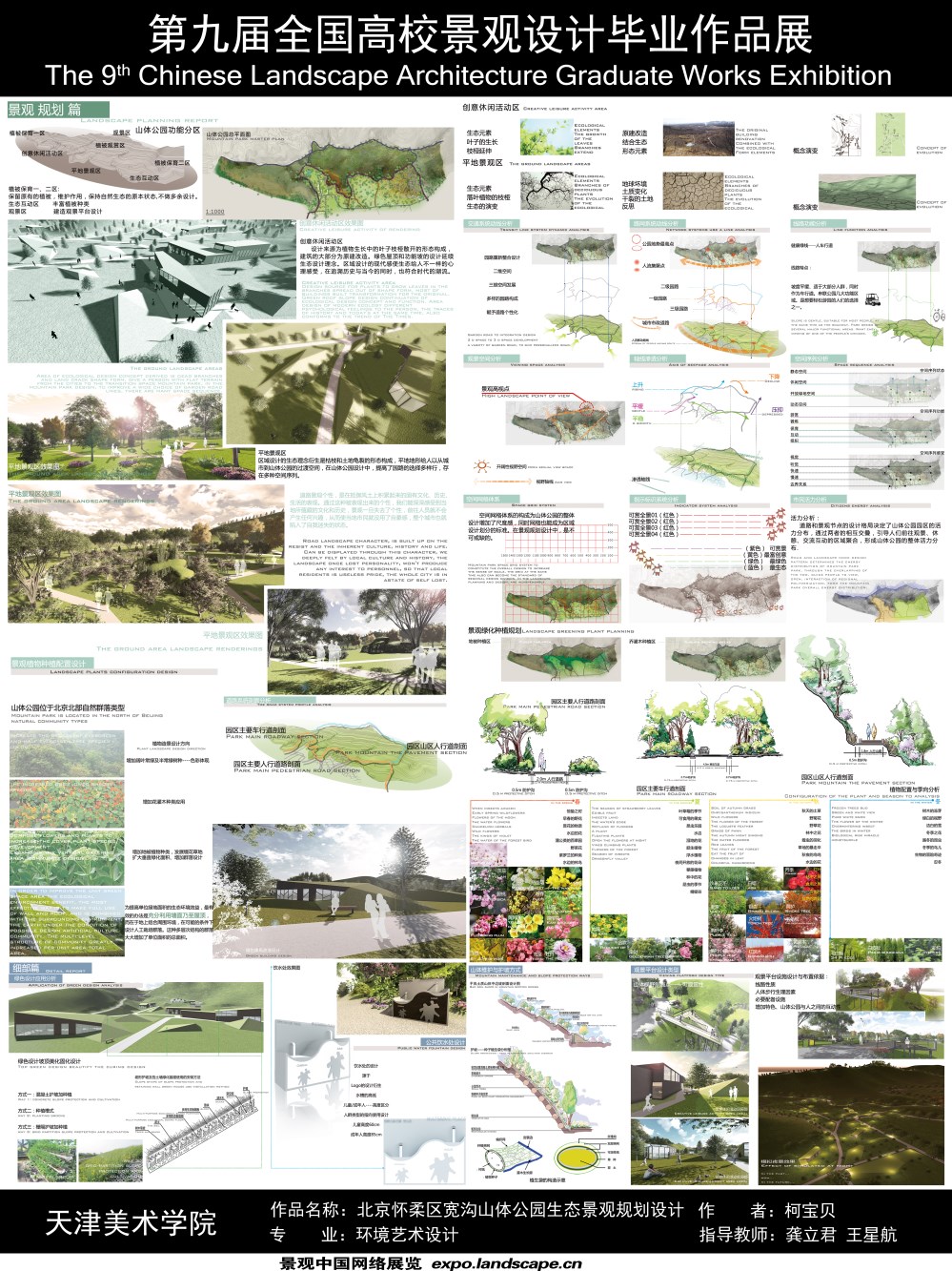 北京怀柔区宽沟山体公园生态景观规划设计-2