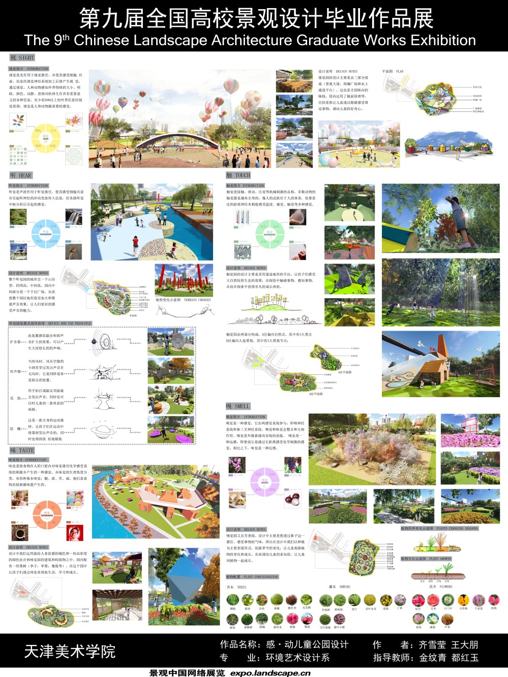 天津市静海县团泊新城西区----感·动儿童公园设计-2