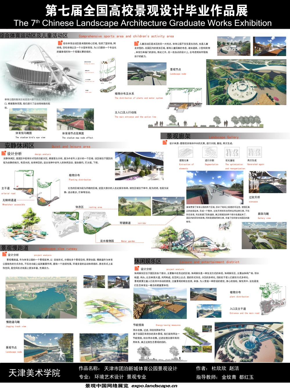 天津市团泊新城体育公园景观设计-2