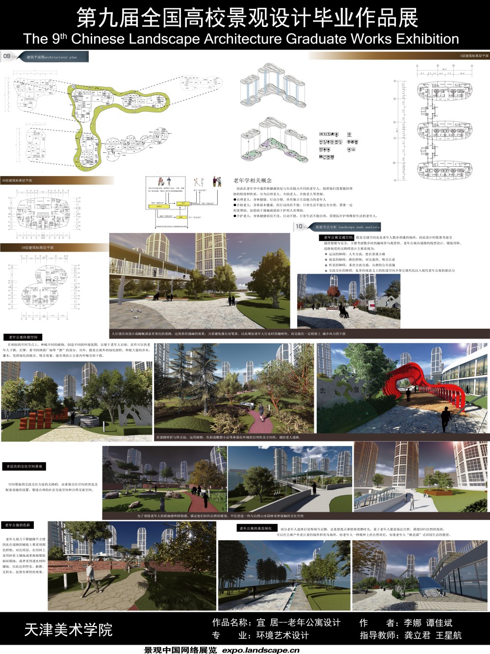 北京大屯村老年公寓规划建筑景观设计-2