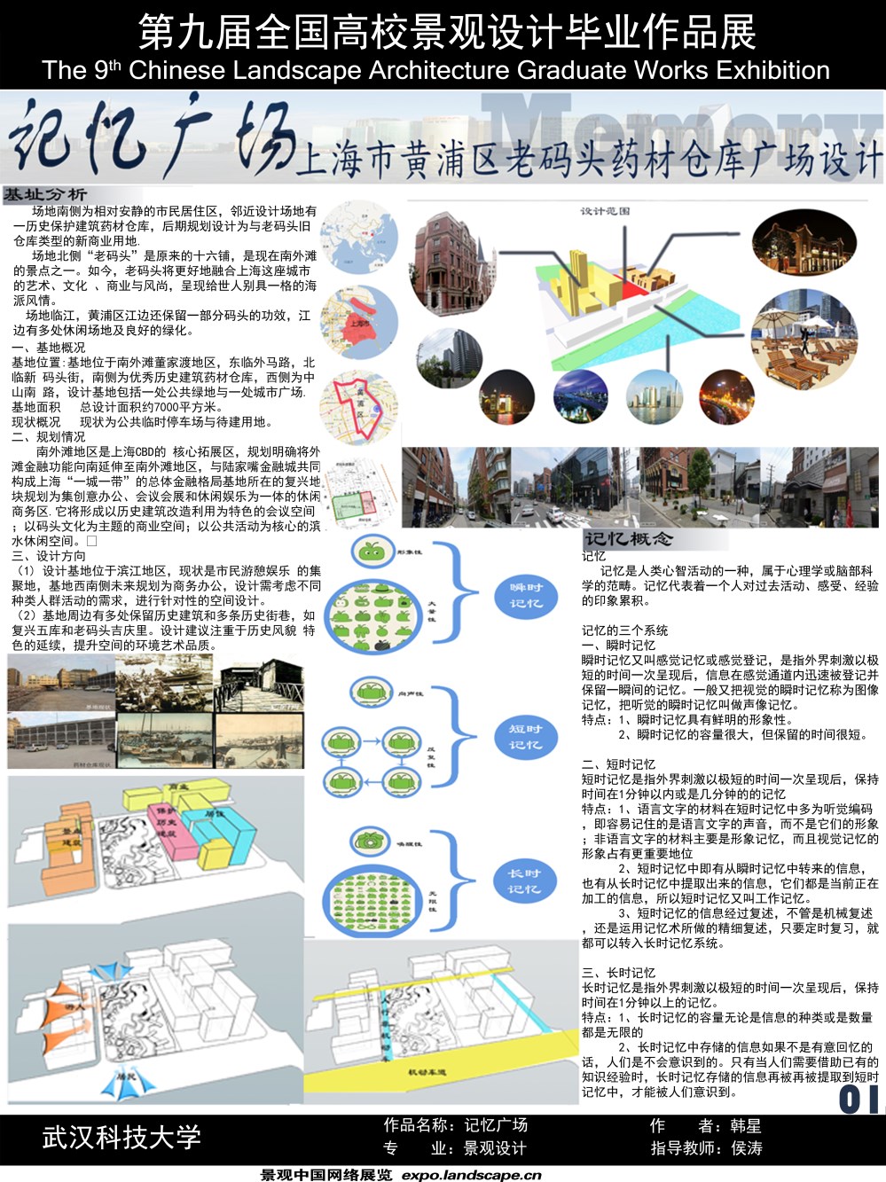 记忆广场——上海市黄浦区老码头药材仓库广场设计-1