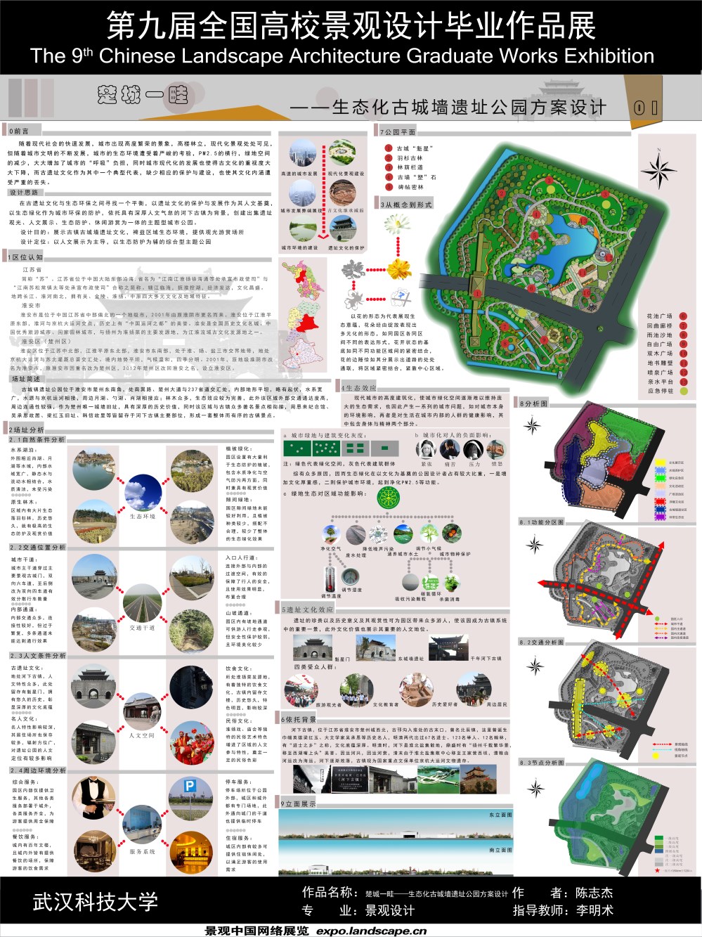 楚城一畦——生态化古遗址公园方案设计-1