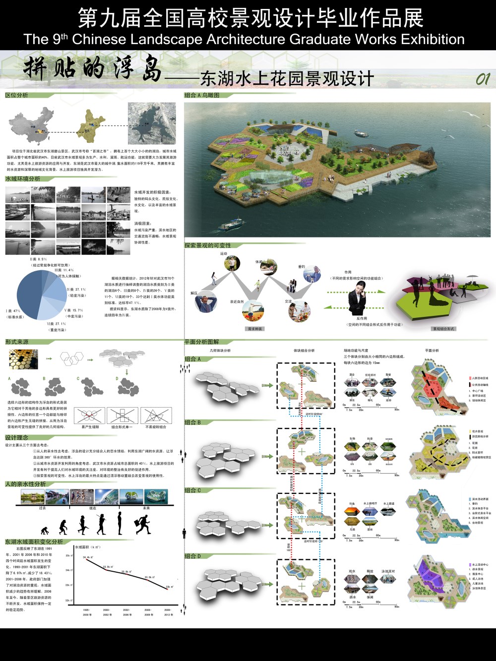拼贴的浮岛——东湖水上花园景观设计-1