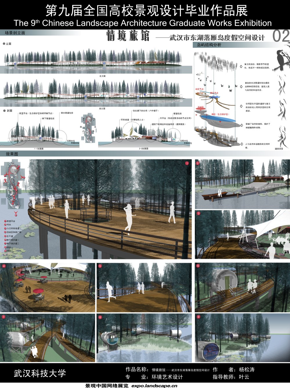 情境旅馆——武汉市东湖落雁岛度假空间设计-2