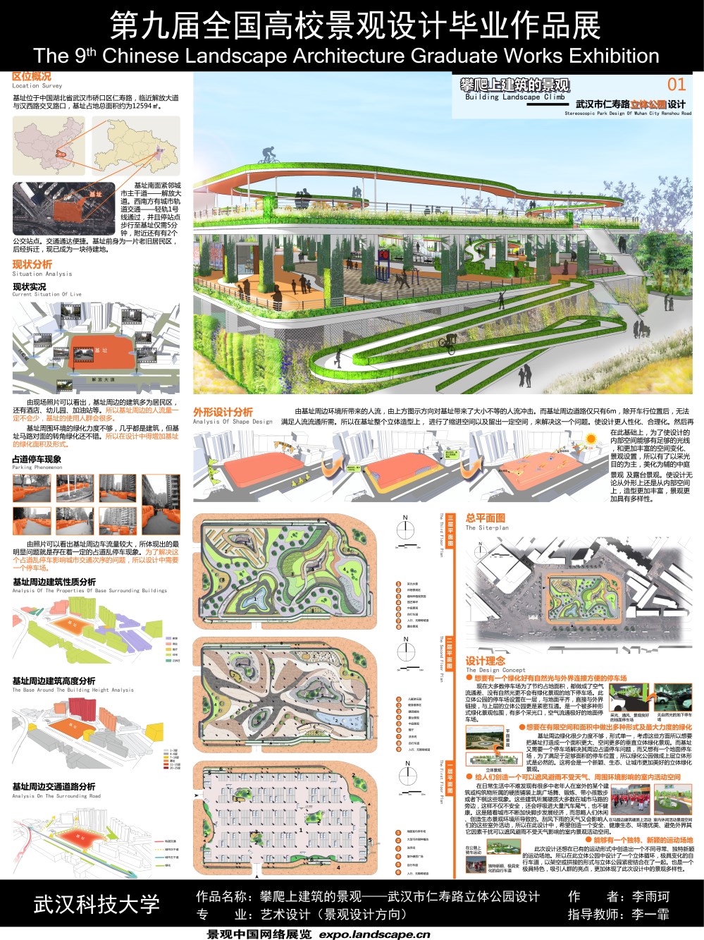 攀爬上建筑的景观——武汉市仁寿路立体公园设计-1