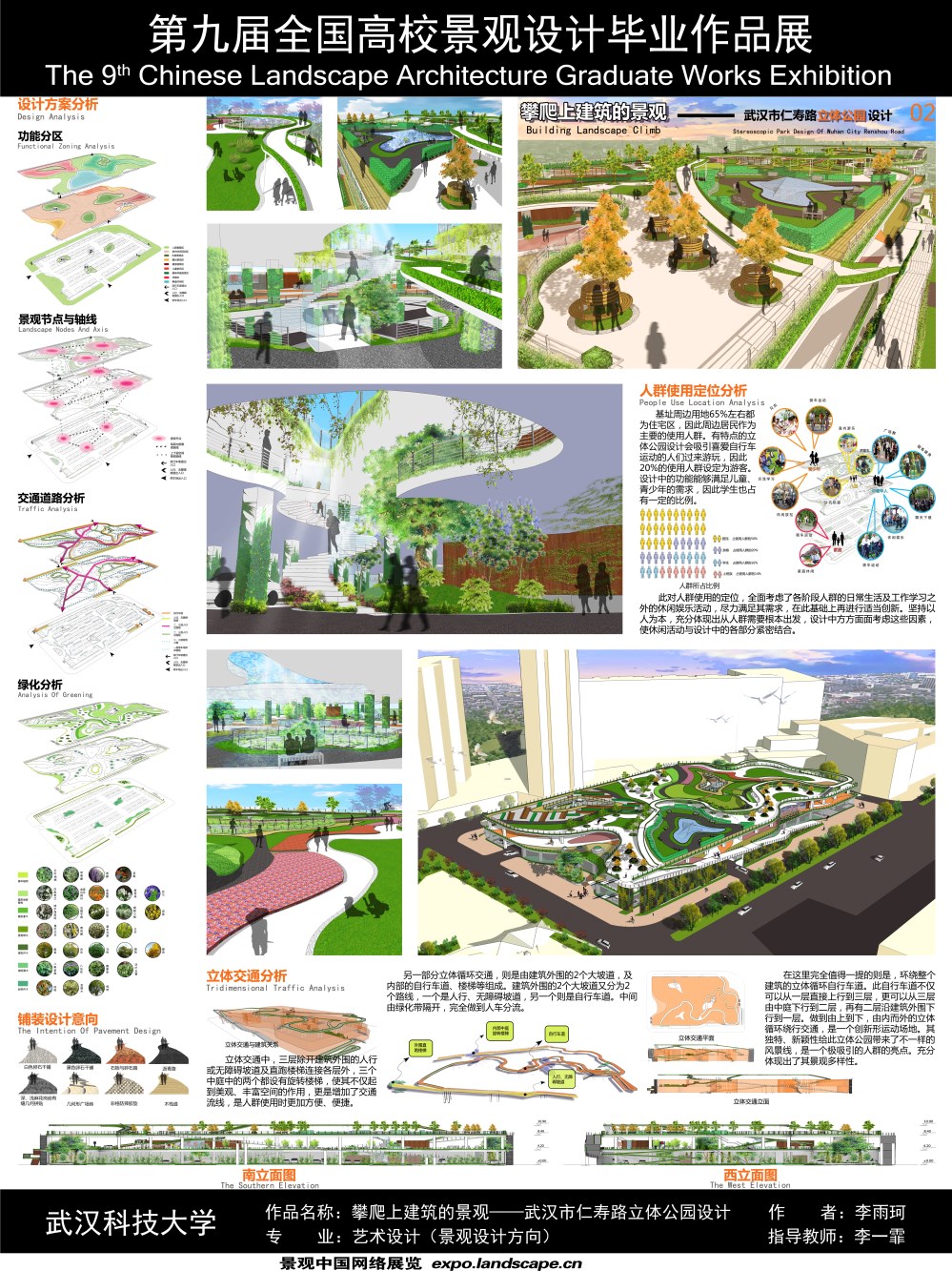 攀爬上建筑的景观——武汉市仁寿路立体公园设计-2