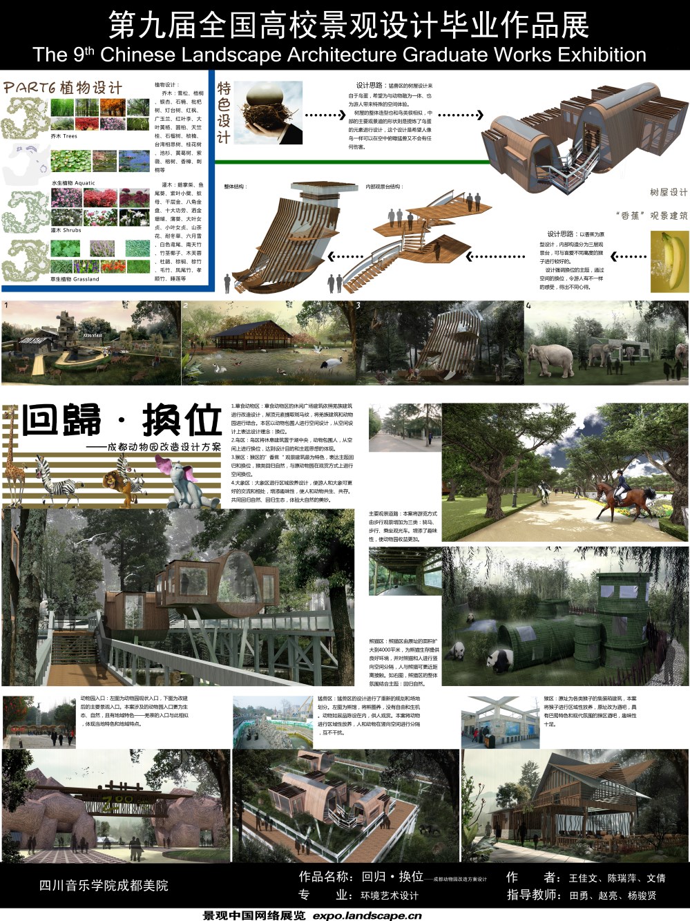 回归·换位——成都动物园改造方案设计-2