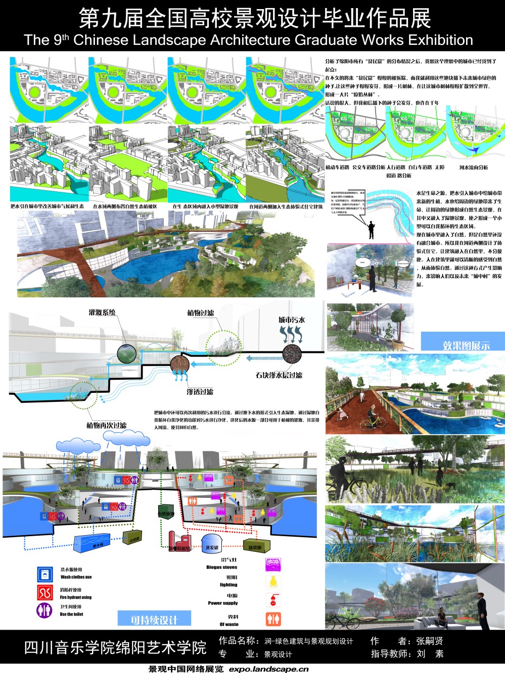 “涧”—绿色建筑与景观规划设计-2
