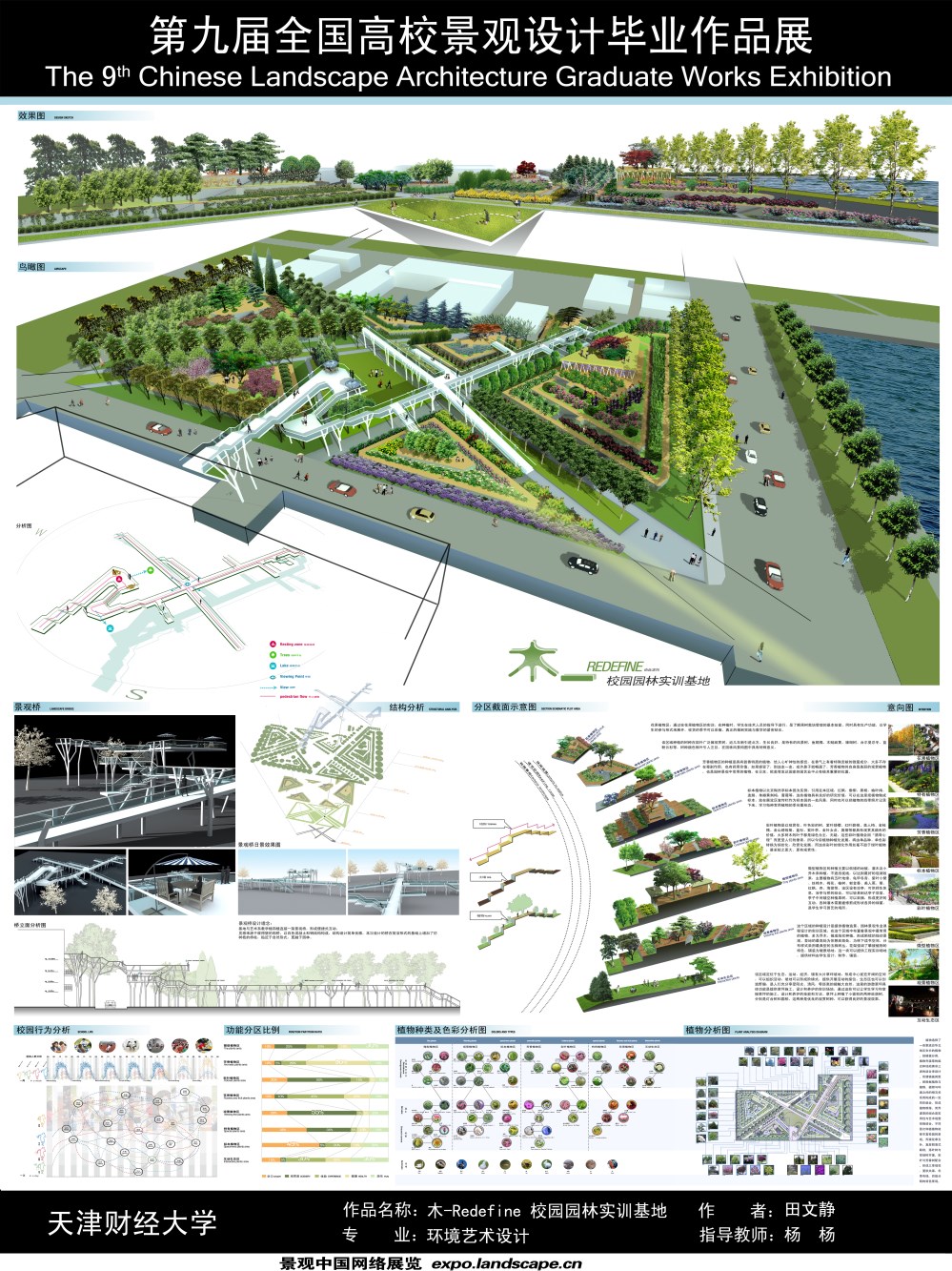 木-redefine 校园园林实训基地-2