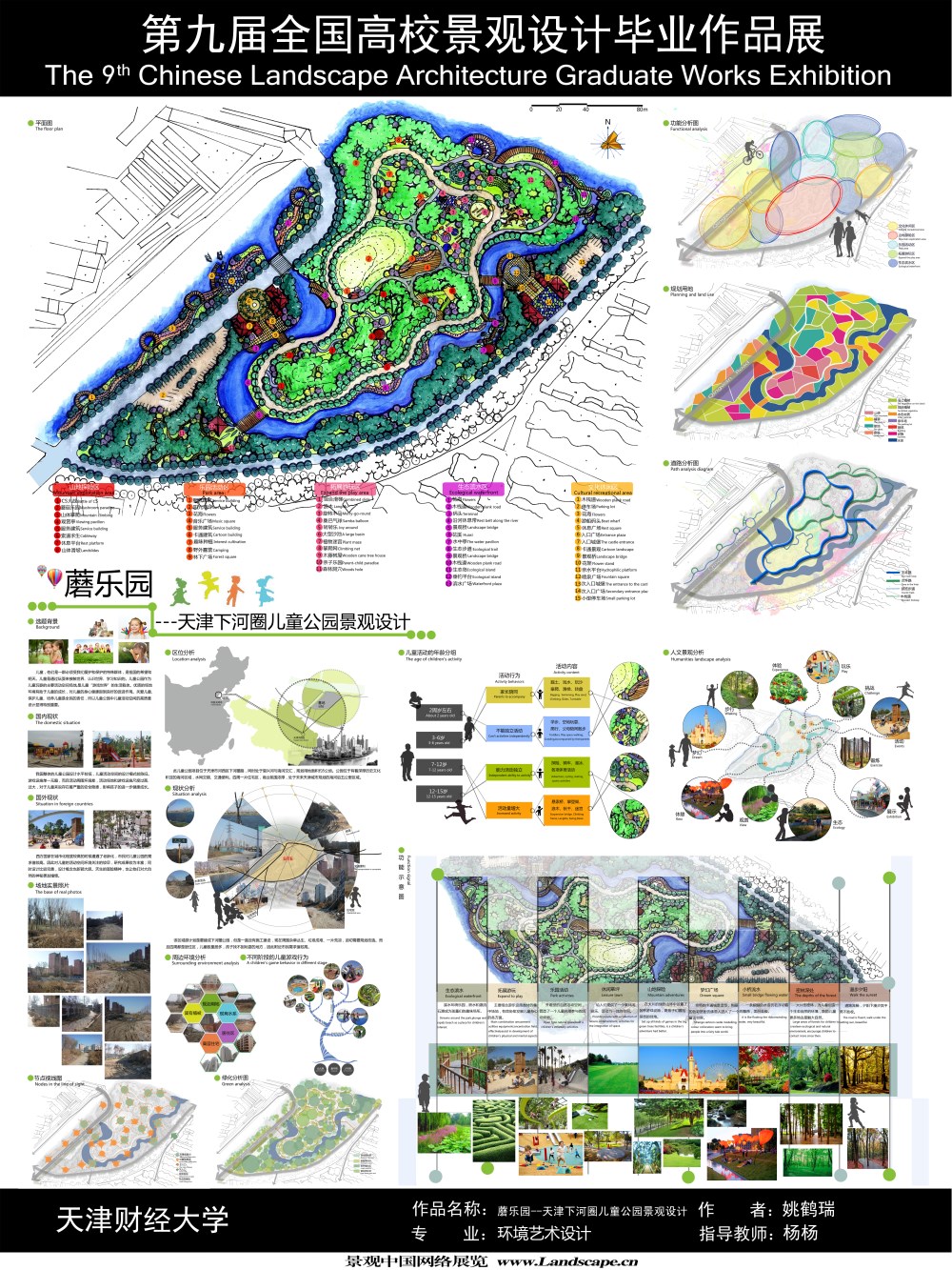 蘑乐园--天津下河圈儿童公园景观设计-1