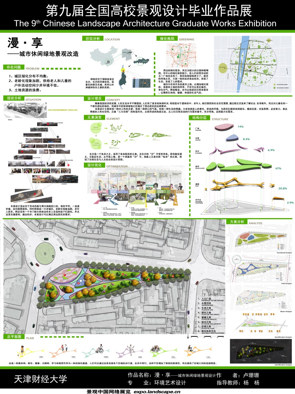 漫·享——城市休闲绿地景观改造-1
