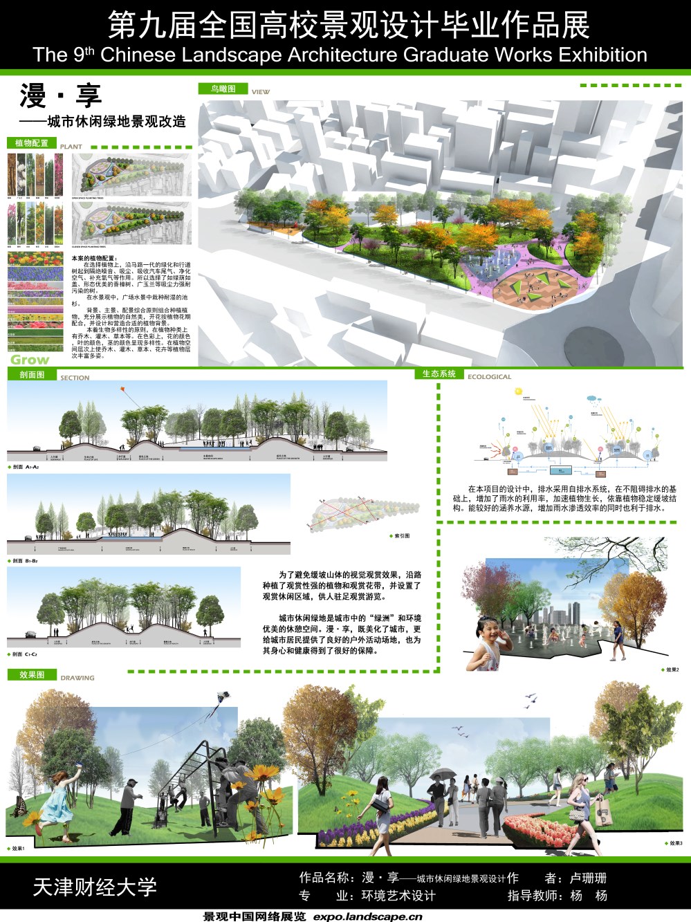 漫·享——城市休闲绿地景观改造-2