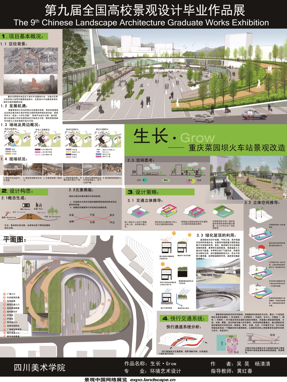 Grow·生长——重庆菜园坝火车站景观改造-1