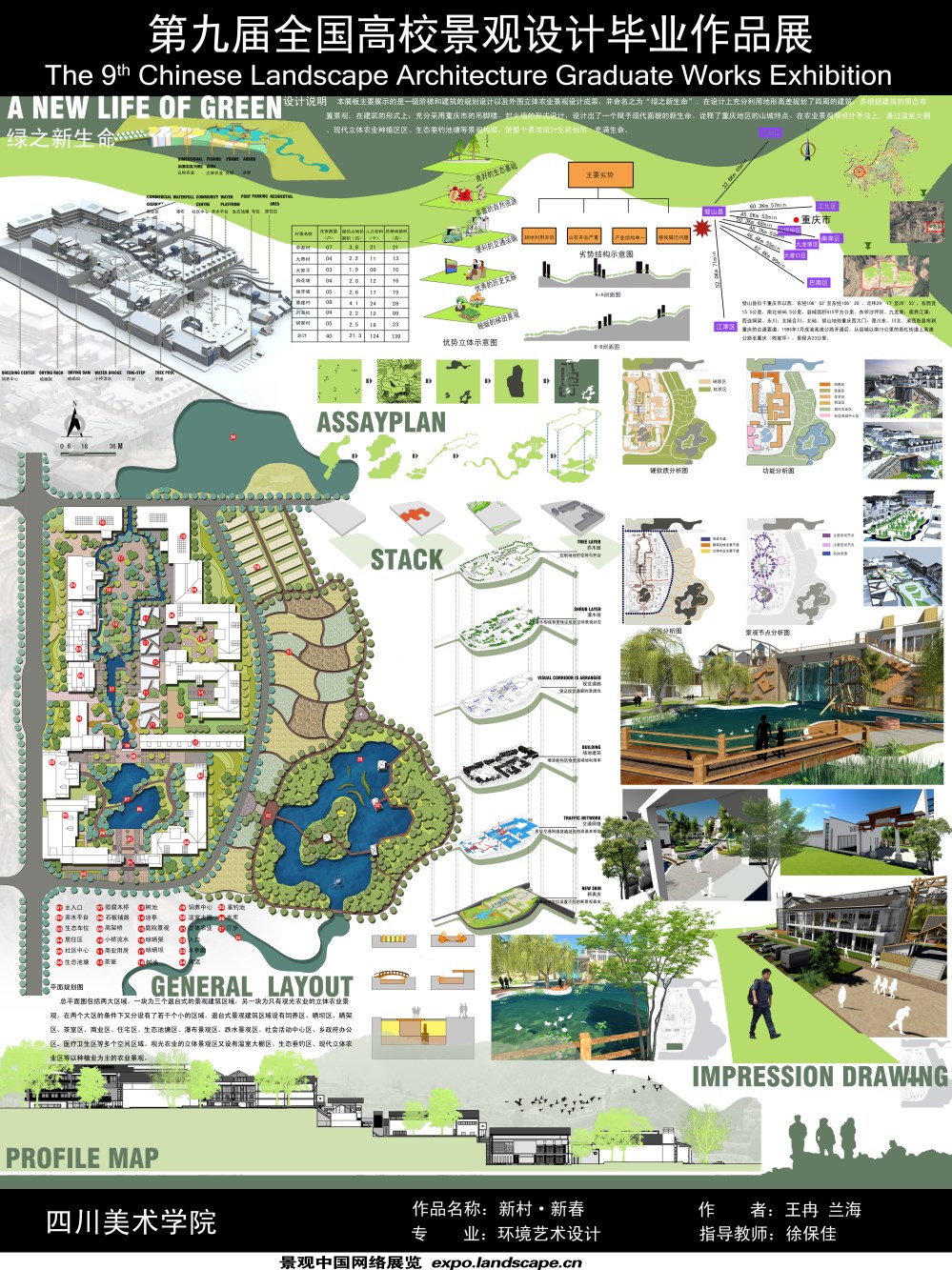 新村·新春 ——重庆市璧山县集约式新农村概念规划设计-1